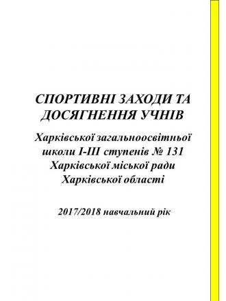 /Files/images/sport/2017-2018/portfolo/Слайд32.JPG